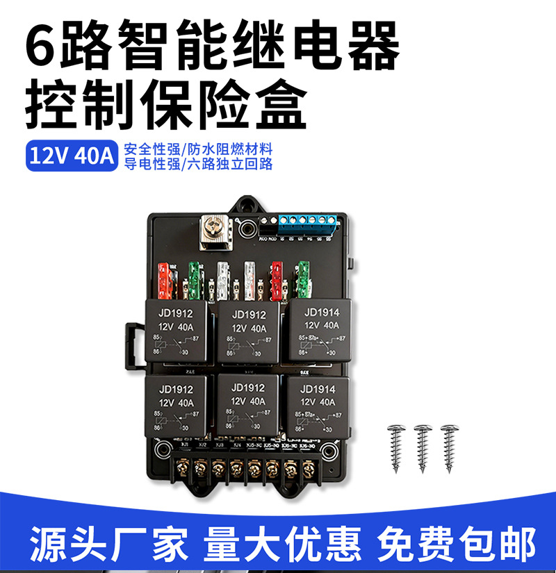 Manufacturer supply 12V 40A 6-way relay 6-way fuse box modified circuit protection car fuse box