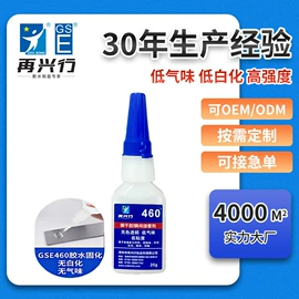 瞬间胶;万能胶;硬化胶