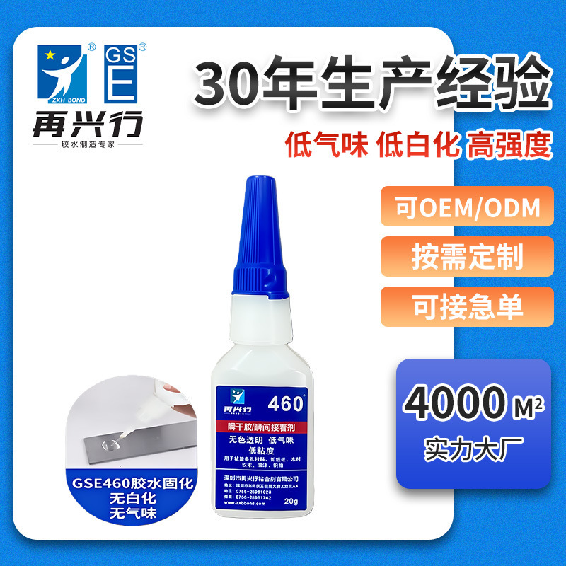 Methoxy 460 Quick-Drying Adhesive Glue with Ultra-Low Whitening Odor, Instant Adhesive for Metal and Plastic Bonding, Strong and Fast-Drying