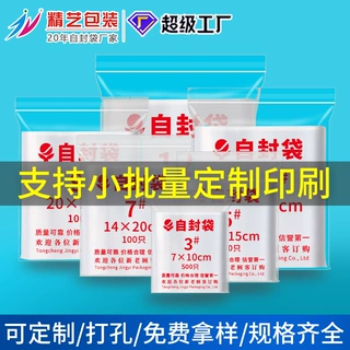定制透明pe自封袋塑料包装袋食品密封袋封口袋饰品袋可尺寸高透明