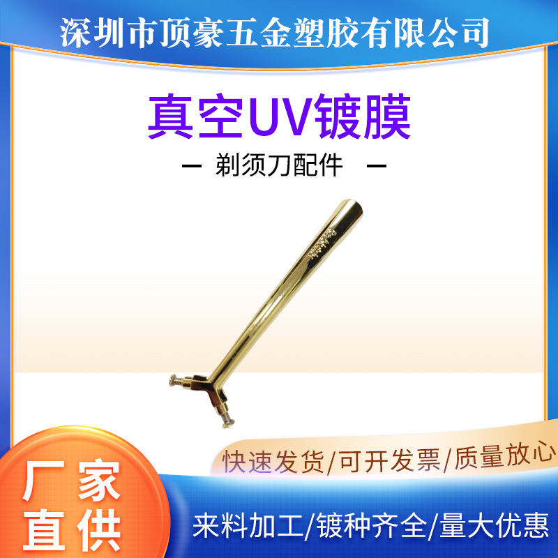 美容仪手柄塑胶电镀金色加工 ABS塑料表面处理 深圳塑胶电镀加工