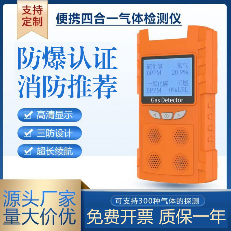 Industry poisonous harmful Hydrogen sulfide oxygen Carbon monoxide Combustible Portable Four Gas Tester