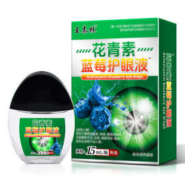 王泰林代发花青素蓝莓护眼液电商直播热卖眼部护理