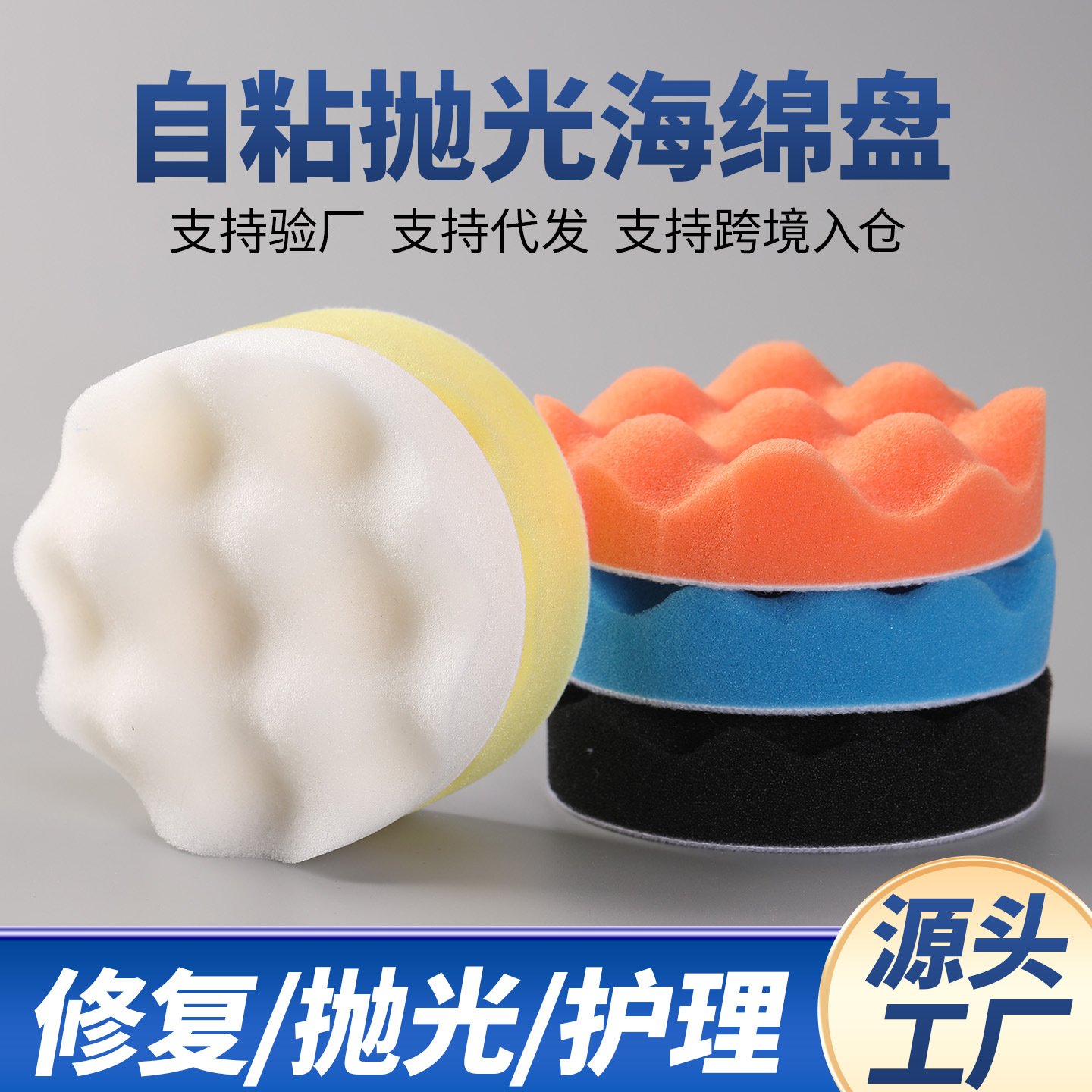 跨境汽车抛光波浪海绵盘打蜡3-7寸打蜡海绵球打蜡盘车漆打磨神器