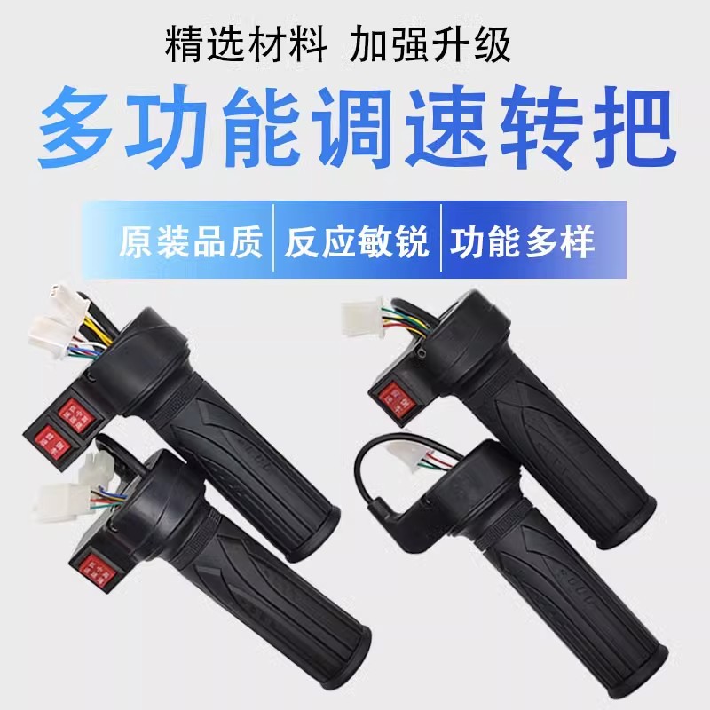 Manija de la bicicleta eléctrica manija de la puerta del aceite batería controlador de velocidad del coche manija de aceleración triciclo que invierte la manija de tres velocidades
