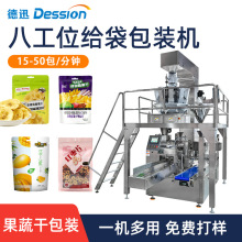 蔬果干拉链袋包装机  自动称重芒果干香蕉片包装机 预制袋封口机