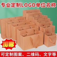 牛皮纸袋手提袋定 制礼品袋包装服装茶叶烟酒面包外卖打包手拎袋