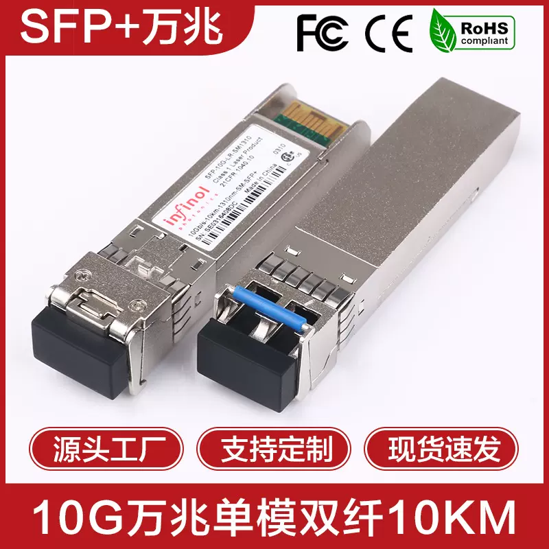 10G万兆SFP+单模10km光模块SFP-10G-LR单模双纤光纤模块双LC接口