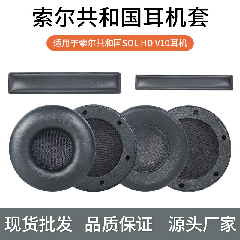 Suitable for Sol Republic SOL HD V10 earphone cover v8 earphone set ear set head beam pad earphone accessories