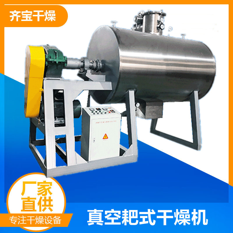 静态低温真空耙式真空干燥 染料颜料干燥设备 农药中间体烘干机