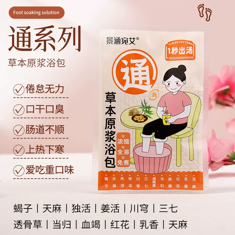 草本泡脚液足浴液 暴汗泡脚包泡脚粉泡脚液 免煮速溶泡脚包代发