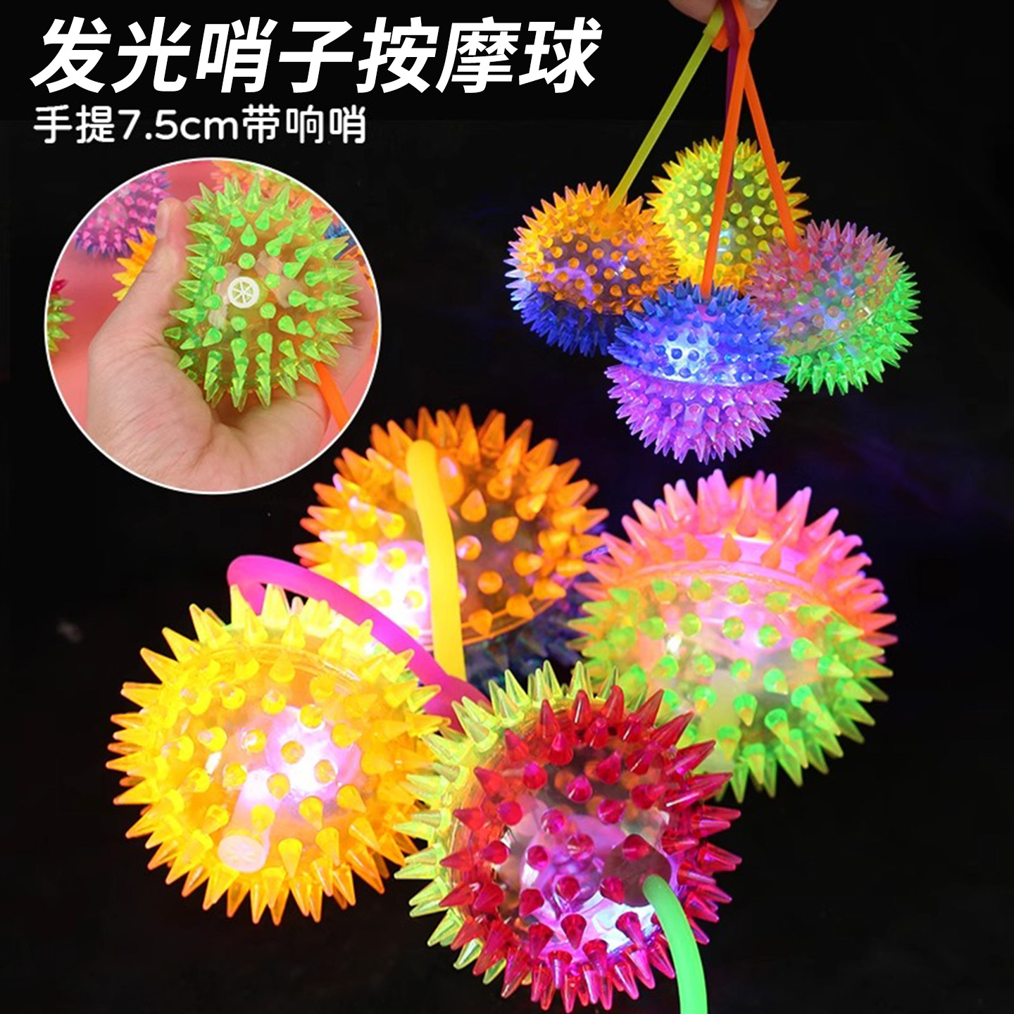 Sound-Making Flashing Elastic Massage Ball 6.5cm with Rope and Whistle, Glowing Spike Ball, Elastic Glowing Night Market Stall Toy