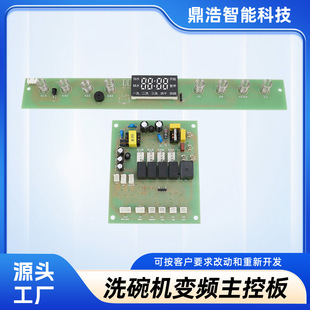 Factory Direct Sales Household Dishwasher Switch Board Control Board Touch Sensor Power Board Circuit Board Circuit Motherboard with