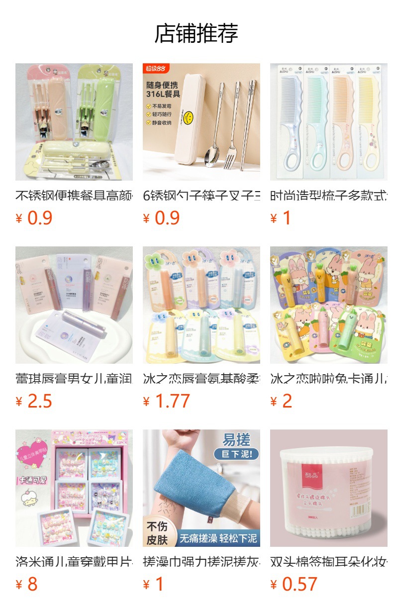 预览状态下无法点击,发布后,可点击跳转到对应的商品页面