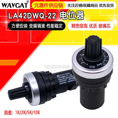 [LA42DWQ-22 1K 2K 5K 10K 22mm直径罐式旋转电位计变换器调速器逆]