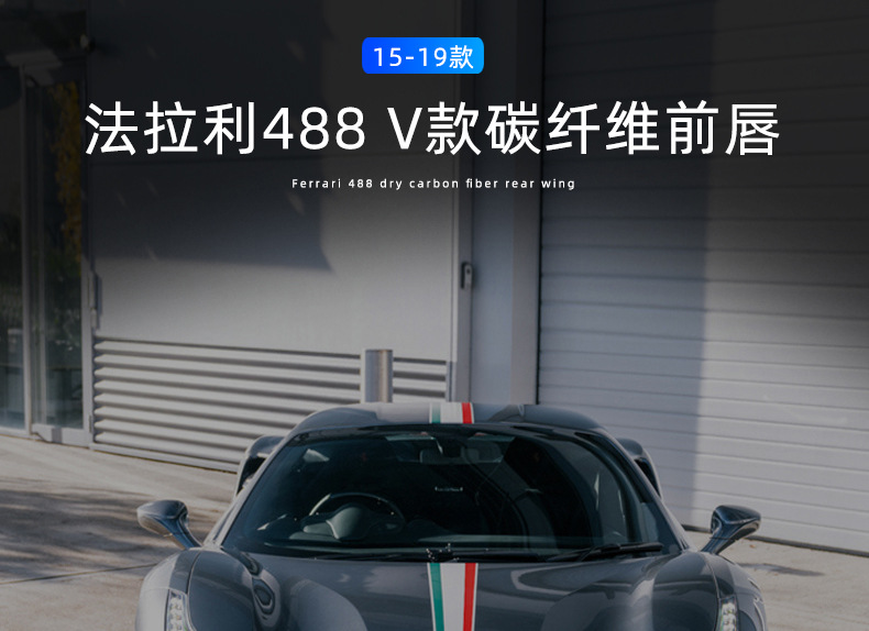 Suitable for Ferrari 488Gtb Modified V-Style Front Lip Carbon Fiber Front Shovel Head Shovel Chin Rear Lip Side Skirt Small Surround