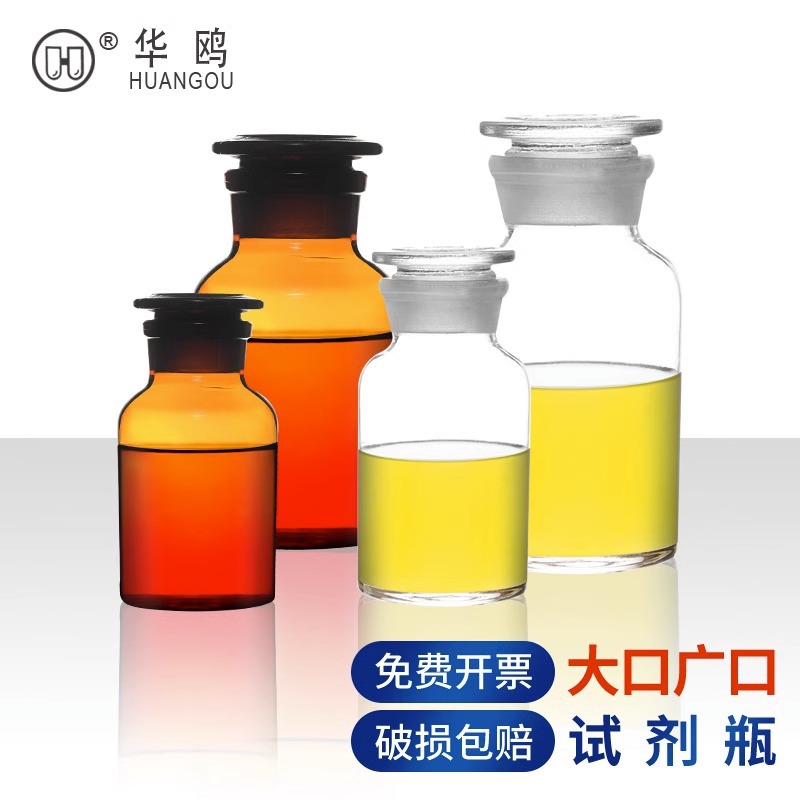 华鸥广口试剂瓶玻璃大口白色棕色碘伏瓶1 2L磨砂口密封化学广口瓶