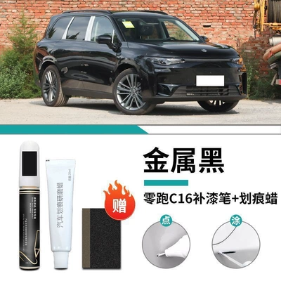 Car wax Gray Car Supplies Modification Special - special-for-zero-running-c16-metallic-black-touch-up-paint-pen-scratch-wax-matte