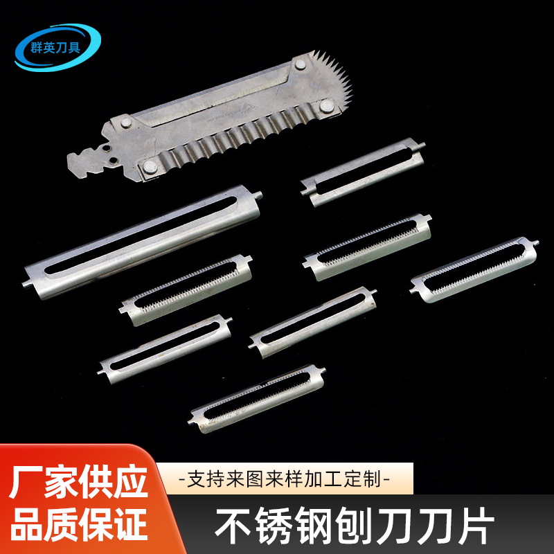 不锈钢刨刀片双面平口带齿刮皮器瓜果去皮刀片水果削皮刀刀片批发