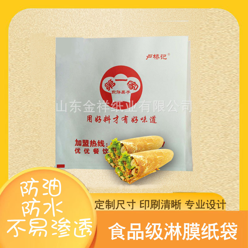 厂家生产免费设计煎饼果子汉堡肉夹馍食品淋膜纸包装袋三边防油袋