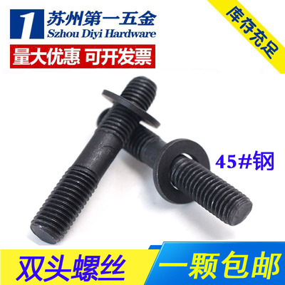 现货包邮8.8级GB901双头螺丝紧固螺丝双头螺柱M8-M10*30*35*40*50