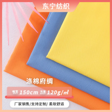 45支涤棉府绸120g高密TC平纹口袋布料 厂家春夏衬衫涤纶府绸面料