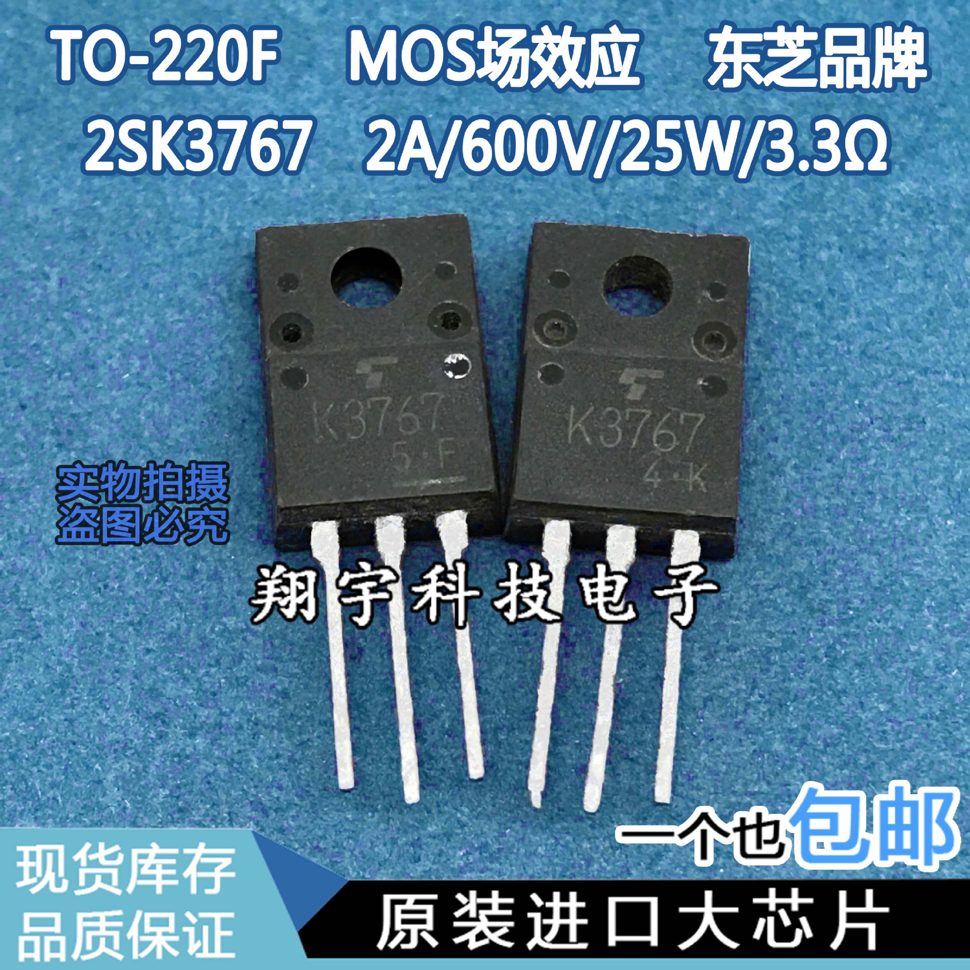 原装进口拆机 K3767 2SK3767 2A/600V/25W/3.3Ω 参数测好 包上机