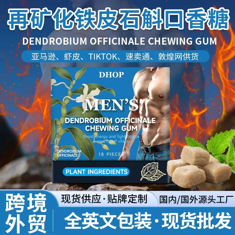 Men's Dendrobium Officinale Chewing Gum再矿化铁皮石斛口香糖