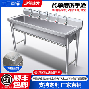 Commercial Stainless Steel Sink Single-Slot Integrated Hand Wash Basin with Bracket School Factory Kindergarten Free Shipping
