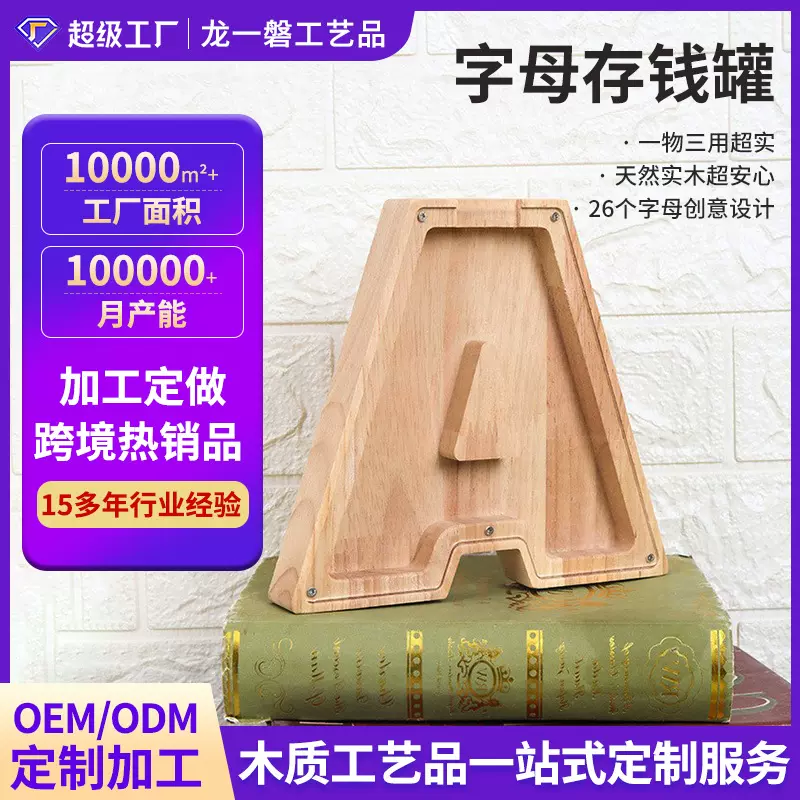 存钱罐木质字母存钱罐跨境爆款储钱罐批发透明卡通硬币储蓄罐摆件