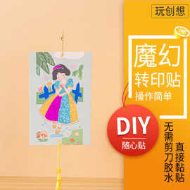 亲子中国风粘贴手工自粘炫彩艺术贴画diy宝宝儿童幼儿益智画彩绘