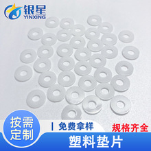 尼龙垫片 耐磨白色绝缘POM垫片 透明pvc塑料垫圈黑色螺丝石墨垫