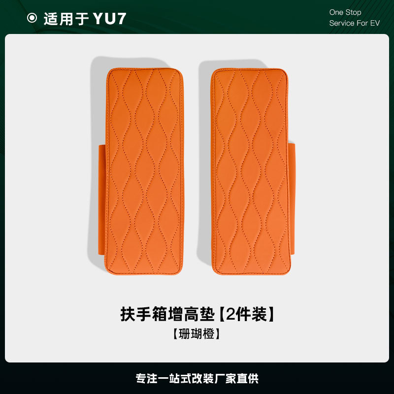 适用于小米YU7扶手箱增高垫加厚中控储物盒皮质内饰汽车改装用品|undefined