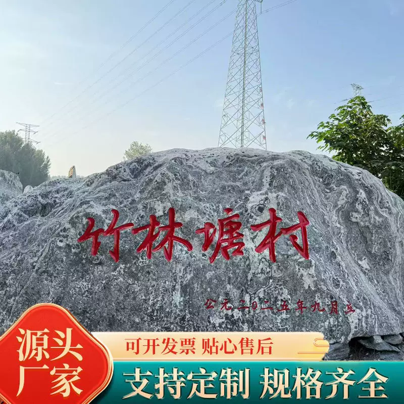 大型景观雪浪石户外天然村牌名地标石公司招牌刻字石头泰山原石