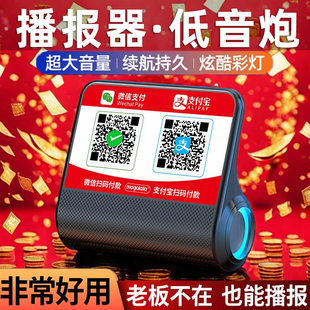 Collect money voice broadcaster set up a stall to enter Mi audio QR code cash register artifact Bluetooth speaker portable speaker
