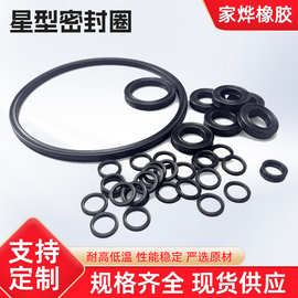 丁晴橡胶X型星型圈线径黑色多规格工业机械密封活塞缸用密封圈