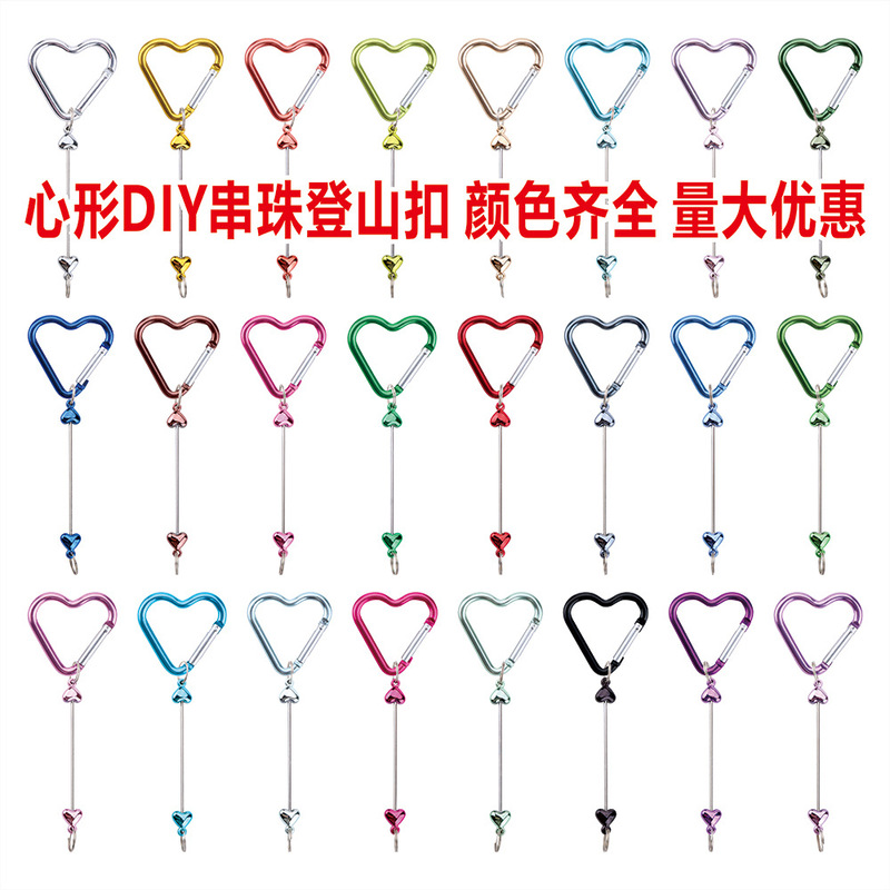 DIY爱心串珠登山扣 金属挂扣钥匙卡扣心形背包吊扣多功能户外用扣|undefined