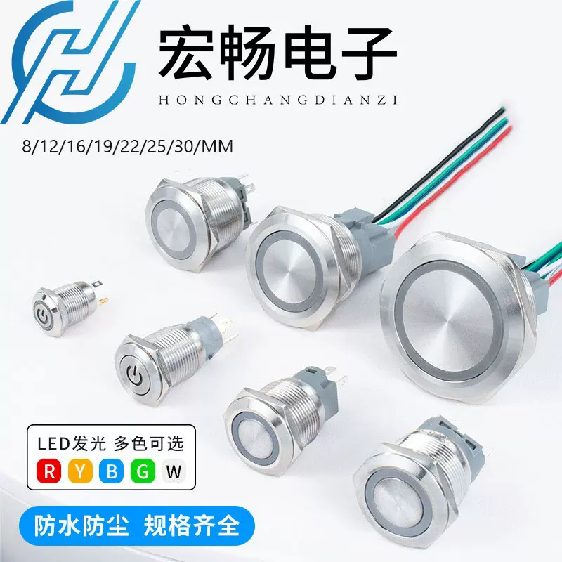 金属按钮自锁复位电源开关点动LED带灯点动开关圆形按键电源开关