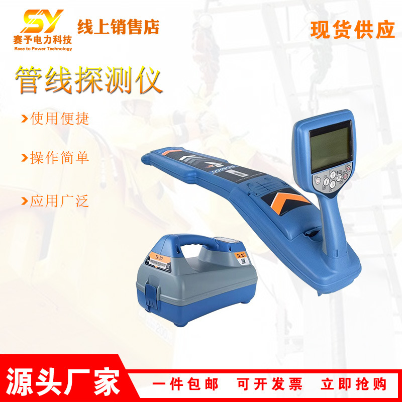 地下暗管走向探测仪8200地下管线探测仪手持式管线深度定位仪