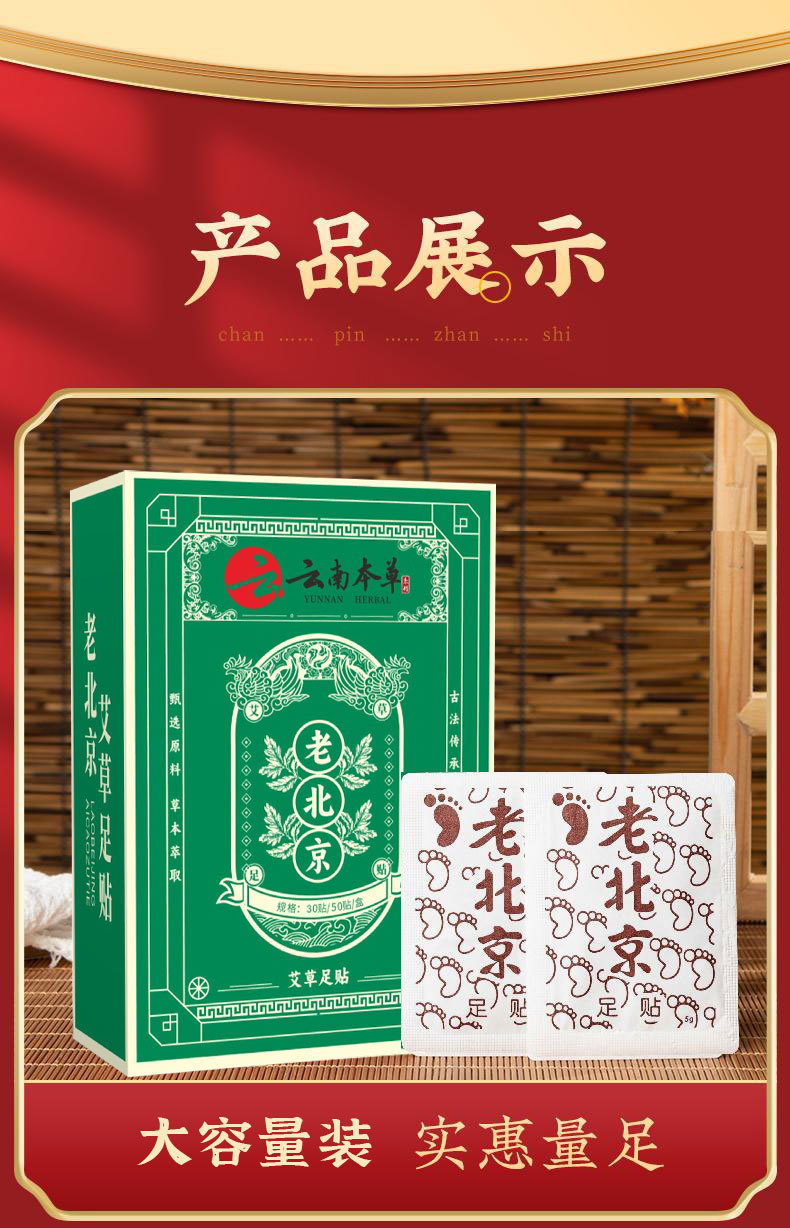 Yunnan Herbal Mugwort Foot Patch with Lavender Old Beijing Formula 30 Patches specifications