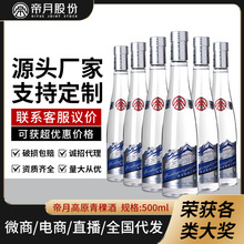 2025新款帝月高原青稞酒高度数送礼500m45度52度清香型白酒批发