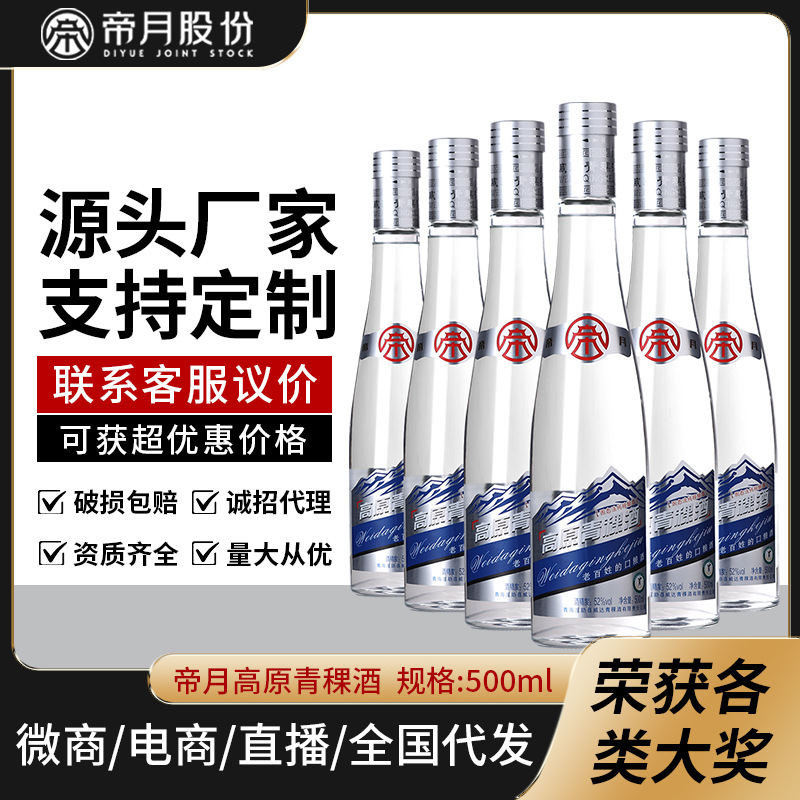2025新款帝月高原青稞酒高度数送礼500m45度52度清香型白酒批发