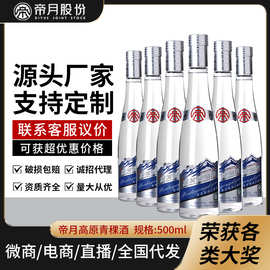 2025新款帝月高原青稞酒高度数送礼500m45度52度清香型白酒批发