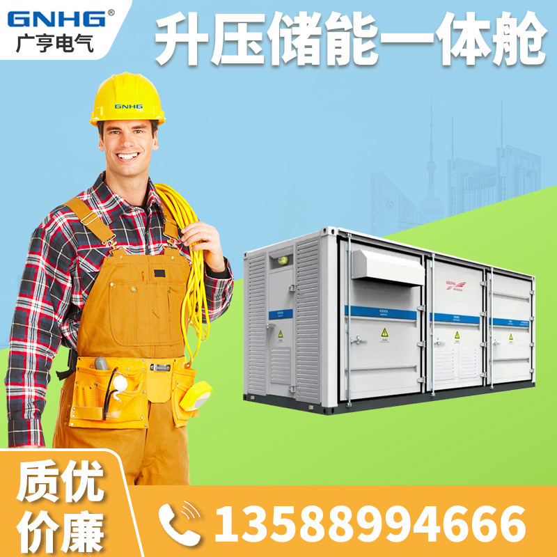 光伏储能升压一体舱、储能变流升压一体舱、光伏集中式逆变一体机