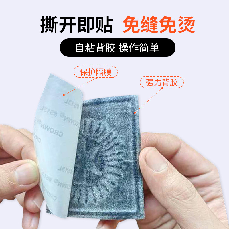 全黑色自粘刺绣徽章免缝补丁布贴衣服裤子皮衣破洞修复缝补图案