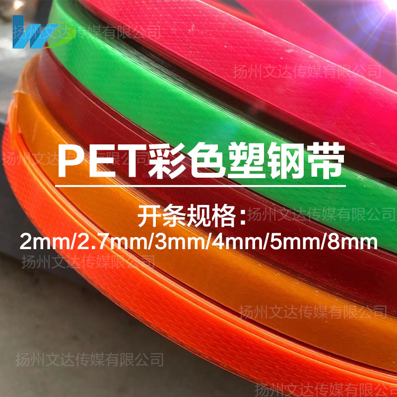 1608 塑钢带彩色 手工编织篮子果盘 背篓簸箕材料