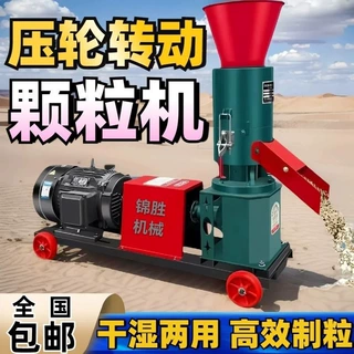 2026新款压轮转饲料颗粒机鸡鸭鹅猪牛羊鱼兔养殖饲料加工干湿两用