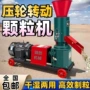 养殖两用轮转新款颗粒机