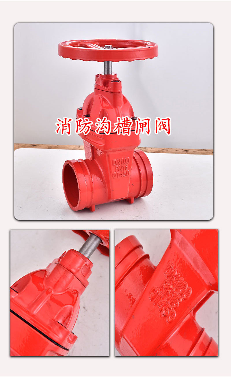 沟槽式消防沟槽闸阀_07.jpg