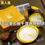 美人鱼 干湿两用粉饼保湿哑光干粉散粉定妆遮瑕-76